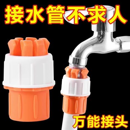 秒接水管万能接头对接软管接硬管厨房家用浇花洗车龙头延长管