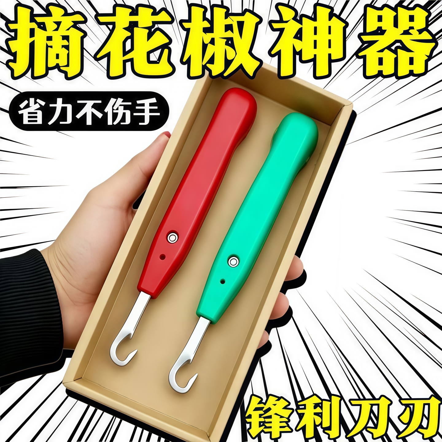 新款摘花椒神器农用花椒采摘神器剪花椒摘果器专用工具剪子采椒机