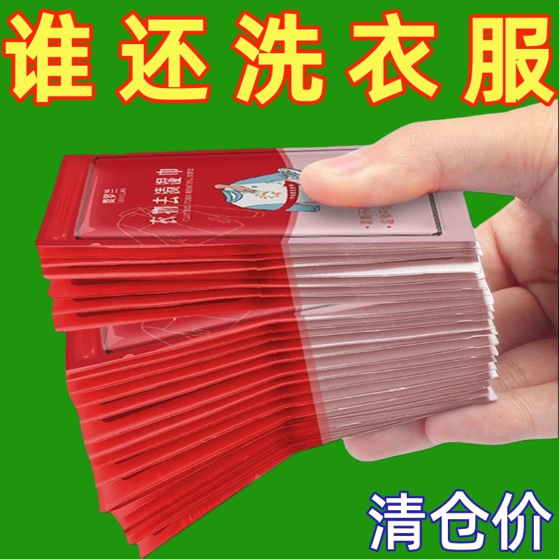 衣物一擦净去渍湿巾去油去污湿巾免手洗应急独立包装随身携带方便,洗护清洁剂/卫生巾/纸/香薰,衣物去污湿巾,淘宝优惠券,粉丝福利购,淘宝优惠卷