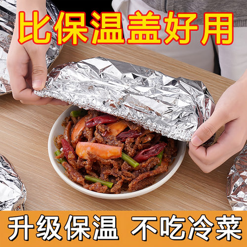 锡纸保温套家用铝箔膜套保温盖冰箱微波炉厨房保鲜隔热自发热膜