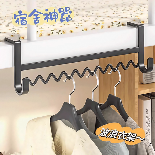 宿舍好物床边挂衣架挂钩神器床上收纳钩衣架下铺寝室上铺波浪挂架