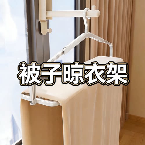 阳台大衣架晒被子床单家用可伸缩杆加长大号新款晾晒被套浴巾神器