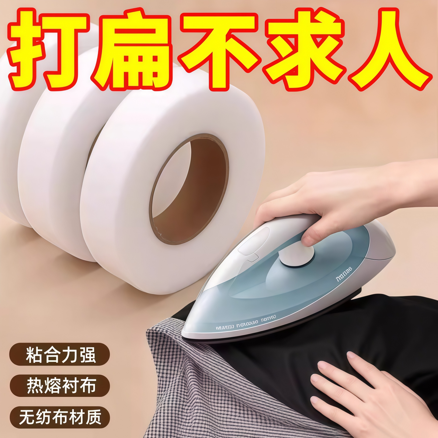 双面粘合衬热熔衬裤脚挽边贴改短布用双面胶衬衣服粘贴条服装辅料