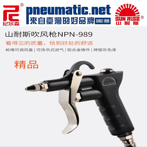 台湾山耐斯气管吹枪尼尔森NPN989吹尘枪气动高压空压机气泵气吹枪
