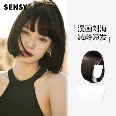 SENSY短发假发女全头套自然舒适直发无痕减龄森系漫画刘海假发套