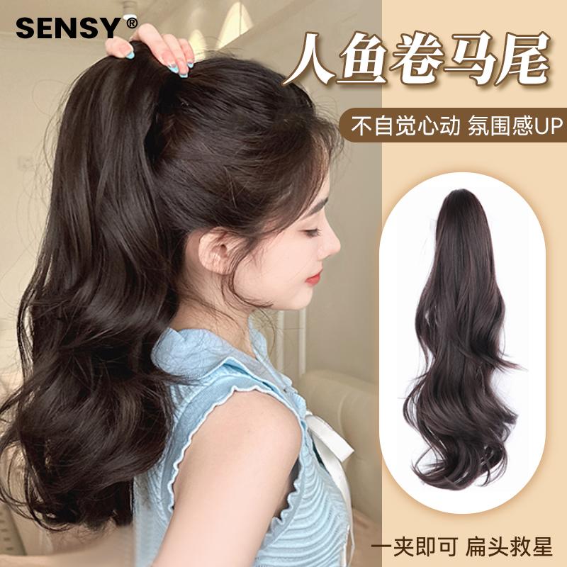 SENSY人鱼卷高假发辫子