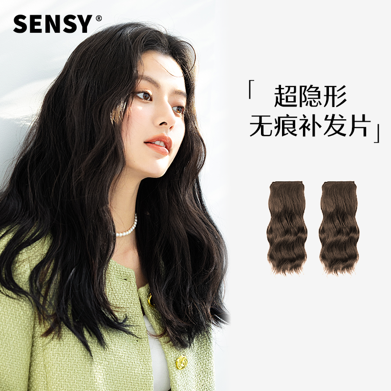 SENSY假发片短发蓬松垫发片