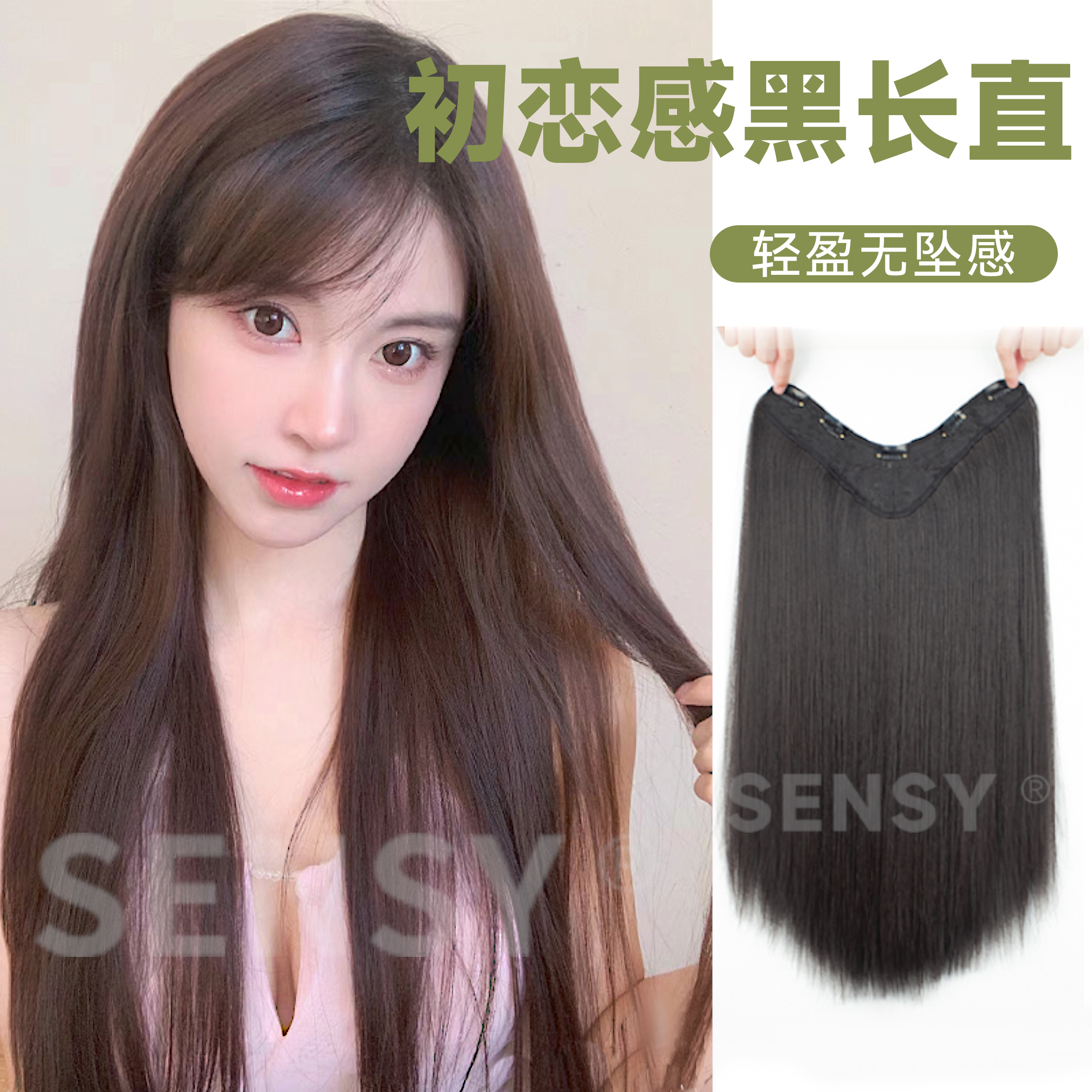 SENSY假发片轻薄一片式增发量蓬松高颅顶无痕接发补发片U型假发