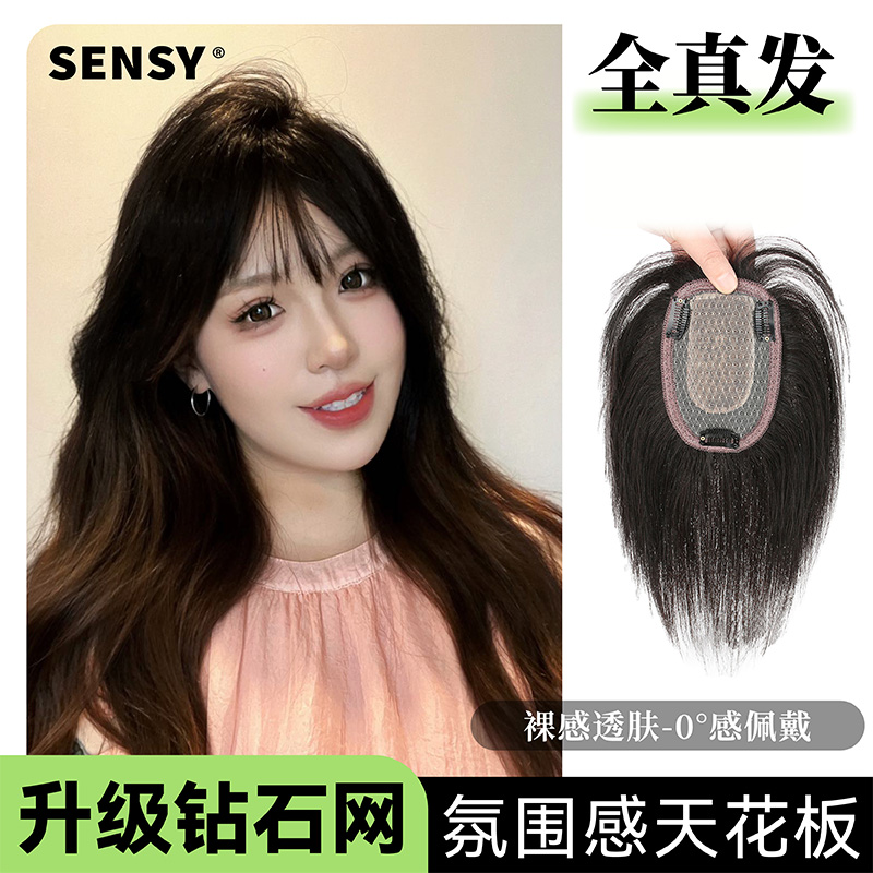 SENSY假发女头顶补发增发量蓬松真发全真人发假发片法式齐假刘海