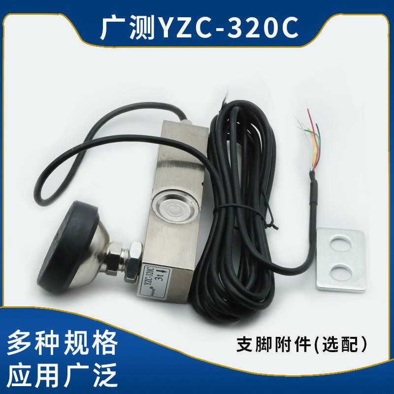 广测YZC-320C称重传感器0.5t 1t2吨3吨小地磅传感器平台秤电子秤