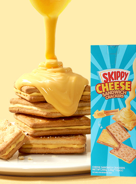 skippy四季宝印尼进口芝士味夹心饼干点心办公室休闲零食