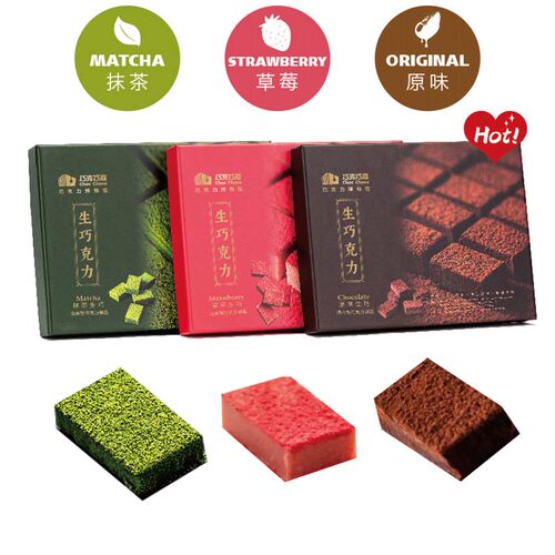 巧克巧蔻原味抹茶草莓味生巧克力休闲零食小吃