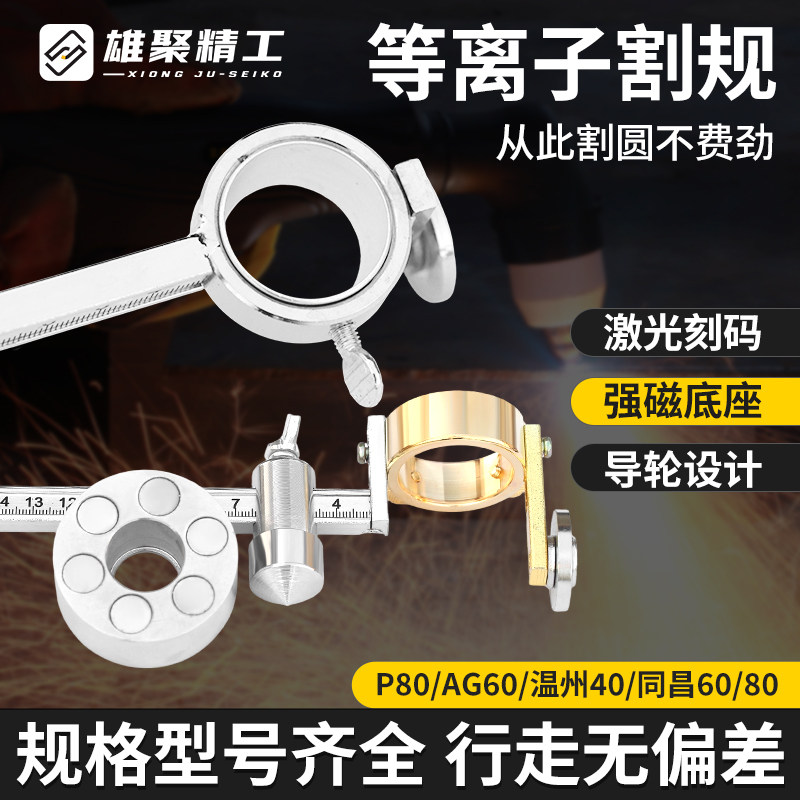 P80等离子割规割圆器强磁底座手工圆规60等离子切割机割枪划圆器