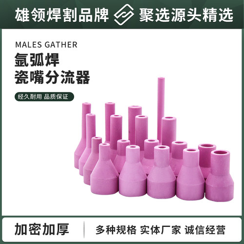 雄聚150/300氩弧焊枪3/4/5/6瓷嘴