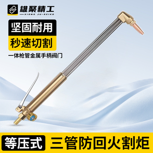 乙炔丙烷液化气氧割枪等压式割炬三管压板式200割枪大功率气割枪