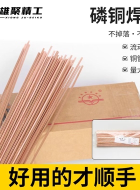 磷铜焊条L201冰箱空调铜管磷铜焊条焊丝BCu93P气焊低温氧焊扁条