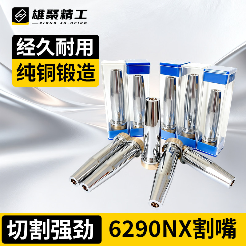 割枪割嘴全铜6290NX丙烷割咀分体电镀割嘴乙炔气割焊割配件出口