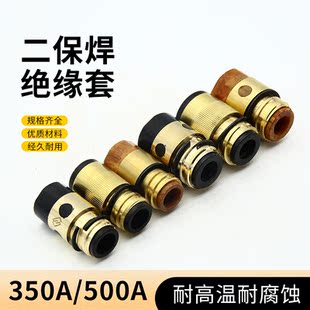 二保焊绝缘套350A绝缘螺母黄铜芯保护套500A气保焊机枪配件大全