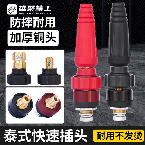 泰式快速接头焊机接头螺丝插头插座公母国标接线柱耦合器纯铜配件