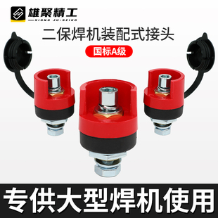 350A/500二保焊机输出插座接线柱快速接头配件前板式电缆线插座端