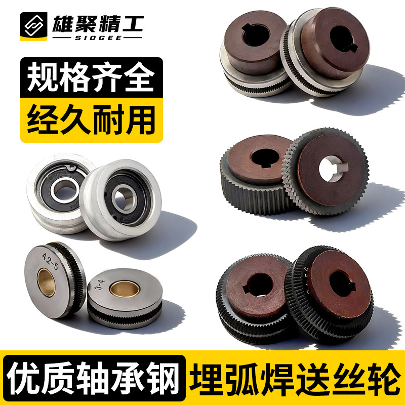 自动埋弧焊机配件送丝轮威达振康