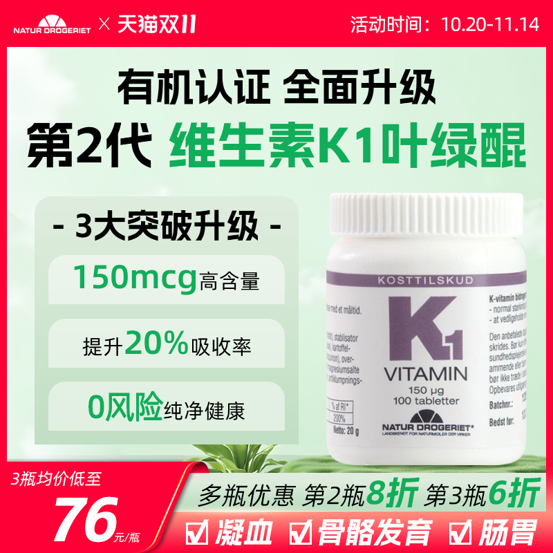 ND第2代维生素K1叶绿醌丹麦进口