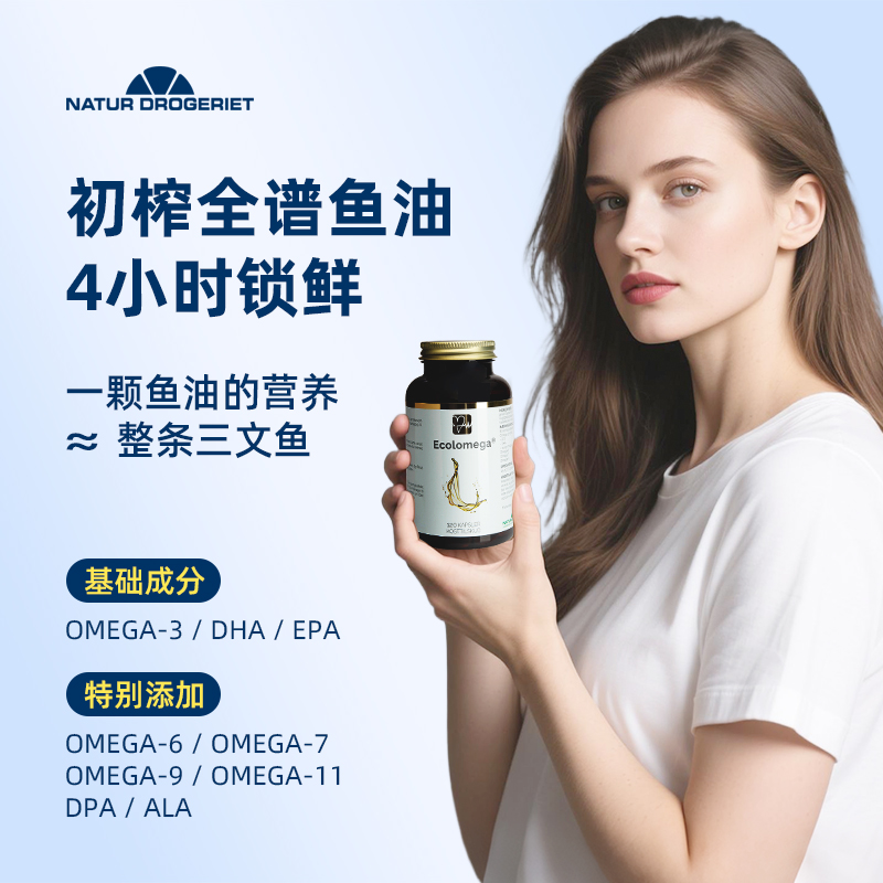 Natur初榨全谱深海鱼油omega3679