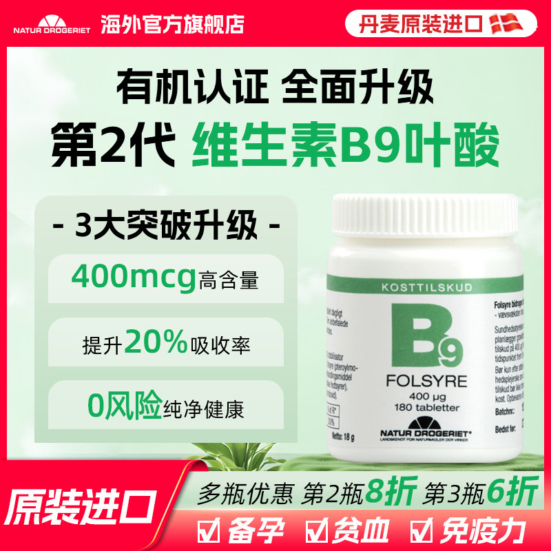 ND第2代维生素B9叶酸丹麦进口