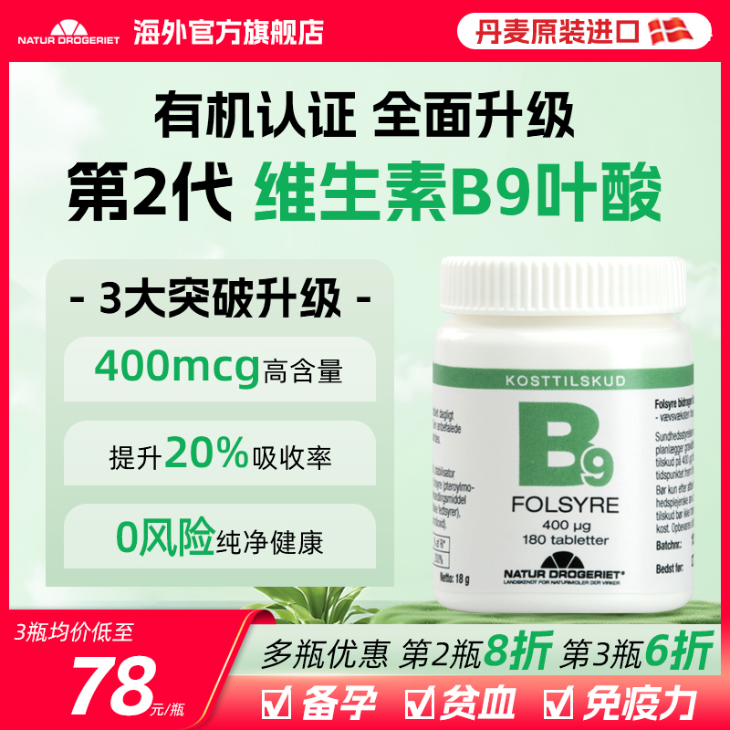 ND第2代维生素B9叶酸丹麦进口