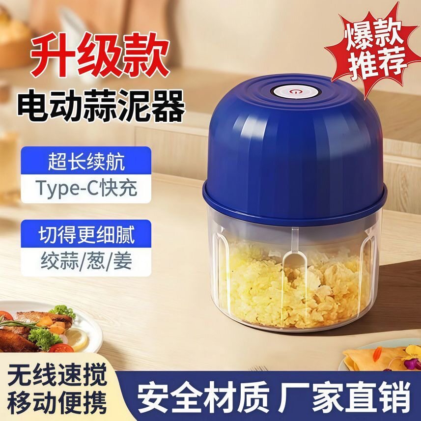 吉利来-电动蒜泥器蘸料小型家用厨房电动蒜末粉碎机料理机