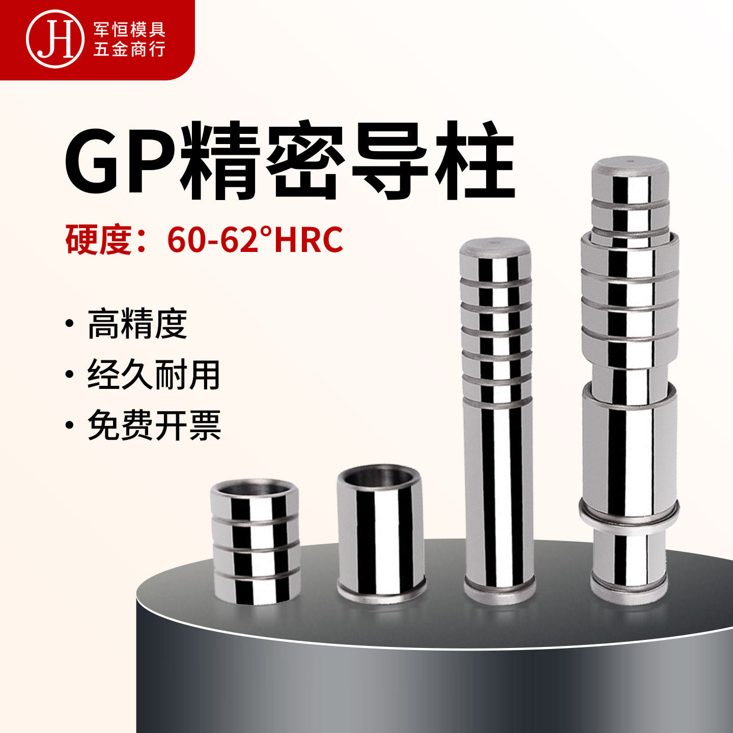 精密GP导柱冲模模具SOGH内导柱肩型导柱油槽型精密五金冲压模