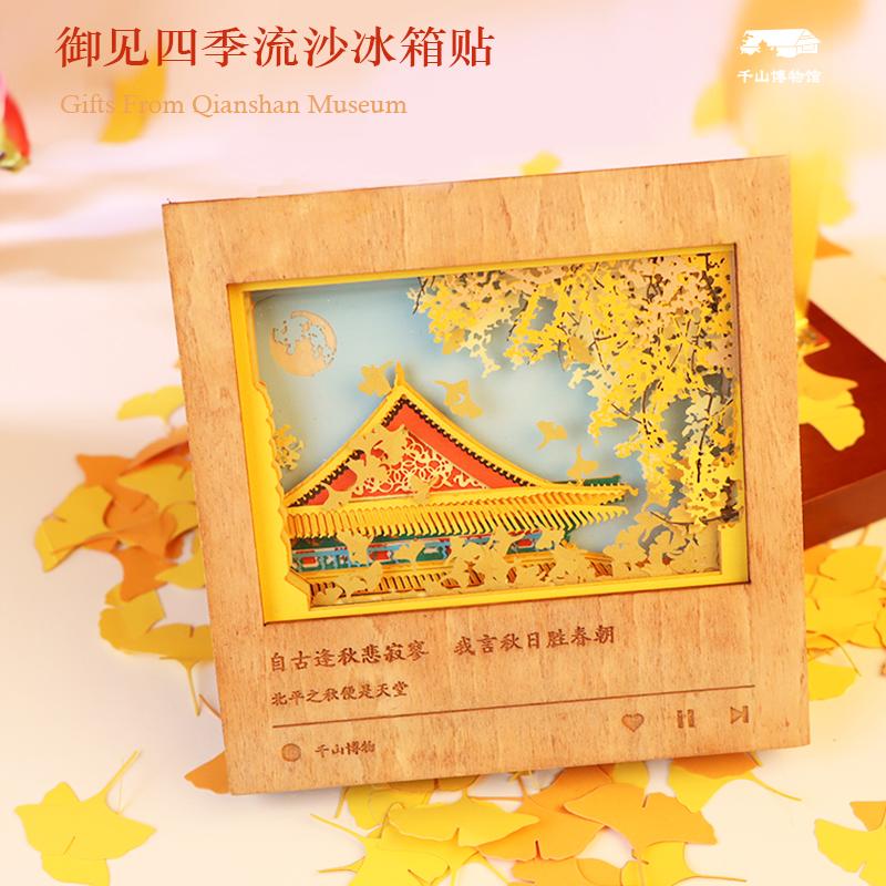 故宫四季流沙冰箱贴创意礼物