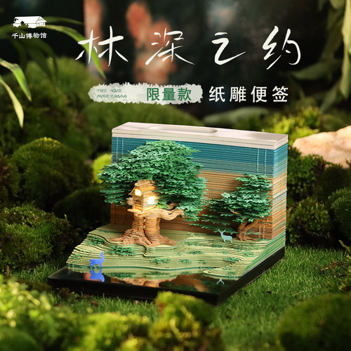 林森之约树屋便签立体纸雕限量版