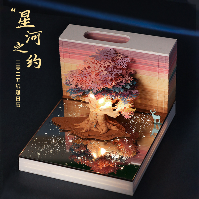 星河之约树屋2025年纸雕日历礼物