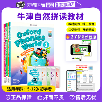 自营少儿英语牛津自然拼读世界