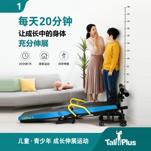 儿童青少年成长伸展拉伸运动
