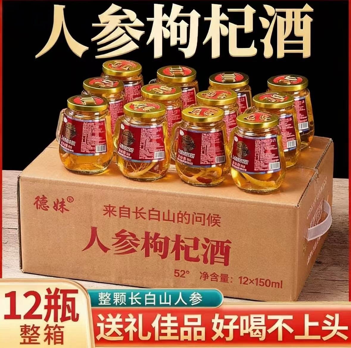 【长白山人参】东北长白山特产人参枸杞酒42度52度高档礼盒小杯酒