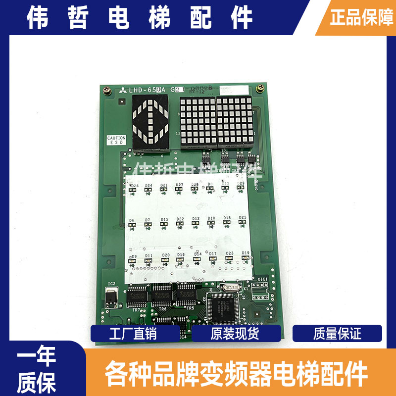 三菱电梯GPS-3轿内显示板LHD-650AG21/G23 LHD-651A G21/G11原装