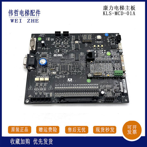电梯配件康力电梯主板KLS-MCD-01A 新时达一体机专用PG卡KLS-PG-J