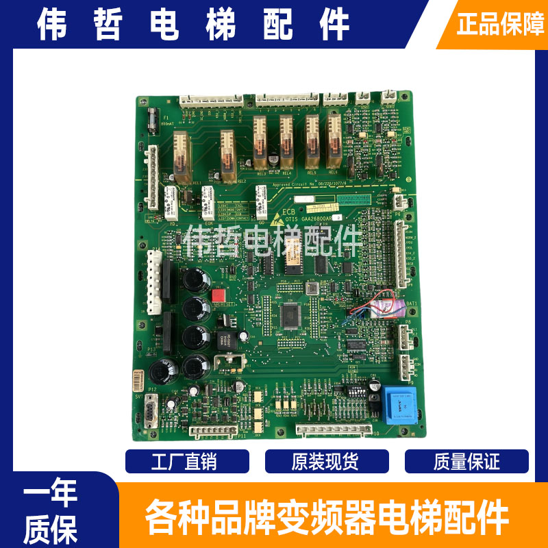奥的斯ECB GECB主板DAA26800NNQ1 现货GAA26800AR2/1扶梯电梯配件