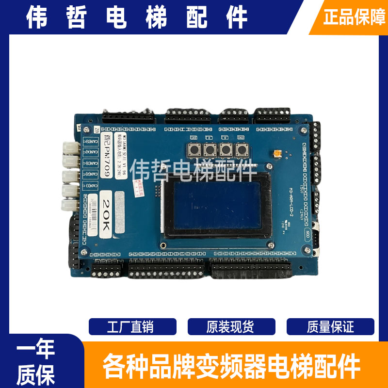 北京升华电梯主板M3-ARM-LCD-3.1 /-2配PM709显示米高20K原装现货