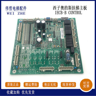 IECBBL1.1型号 西子奥 斯电梯配件扶梯变频器主板IECB CONTROL