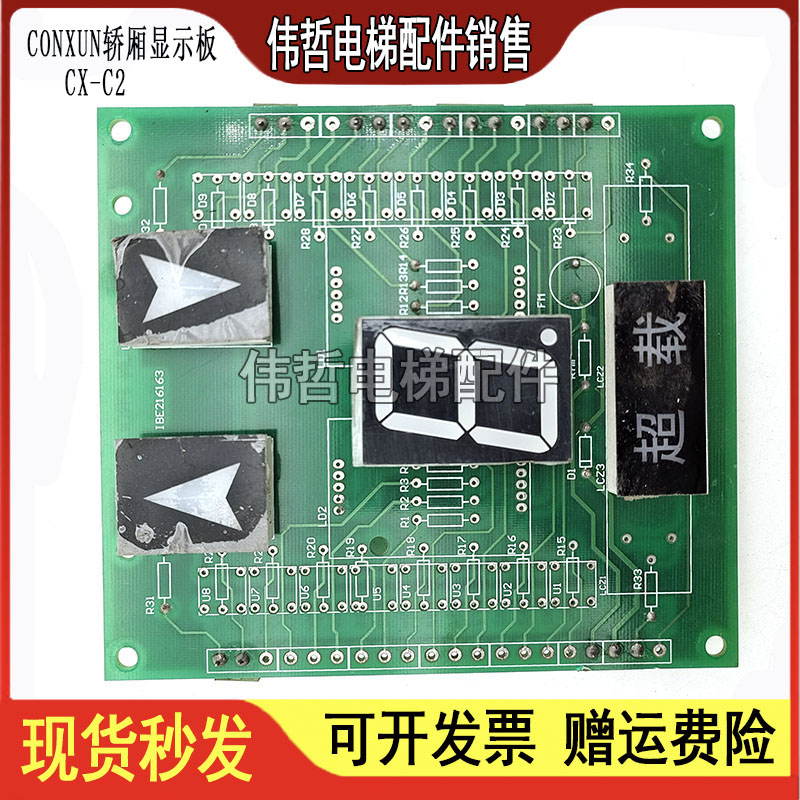 CONXUN CX-C2/轿厢显示板CX-H3/外呼显示板 双层板 现货 上海发