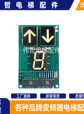 电梯配件东莞富士电轿厢显示板A3J10037A2电压:DC24v上海贝斯特