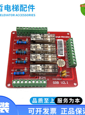 爱登堡电梯安全继电器板SRB V2.1 老款SRBV2.01 V2.0电闸板现货