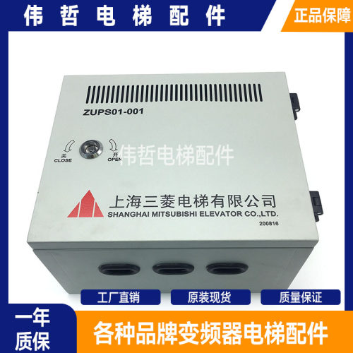 三菱电梯五方对讲不间断电源ZUPS01-001应急电源板WS65-2AAC-UPS