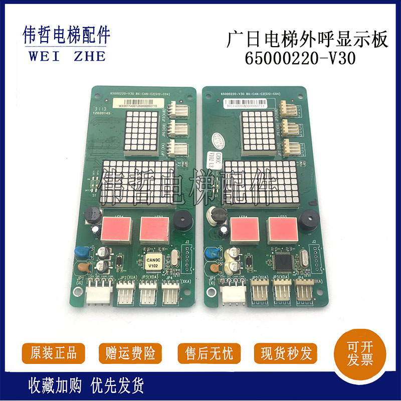广日电梯外呼显示板65000220-V30外召数显板BX-CAN-C2(G12-C04)