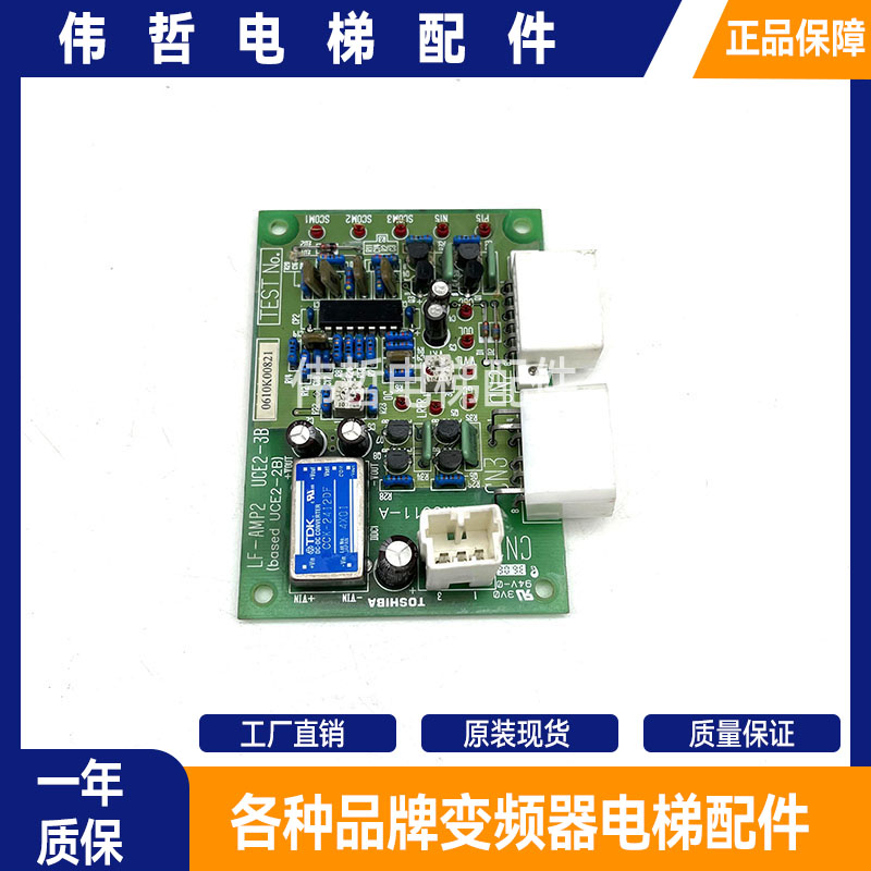 东芝CV330电梯3N1M0611-A/控制板LF-AMP2 UCE2-3B/2B称重板现货新