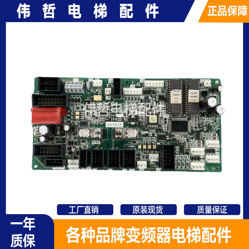 华升富士达电梯轿顶板IF82D/IF82C/通讯板IF82D门机接口板