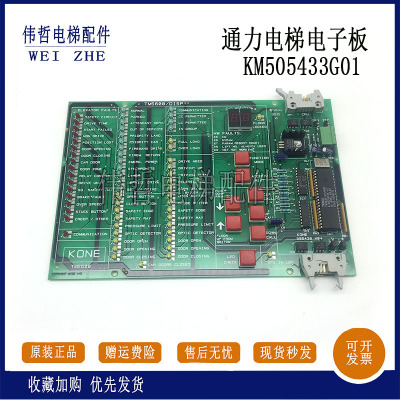 通力电梯配件TMS600电子板KM505433G01 KM505430H04 质量保障现货